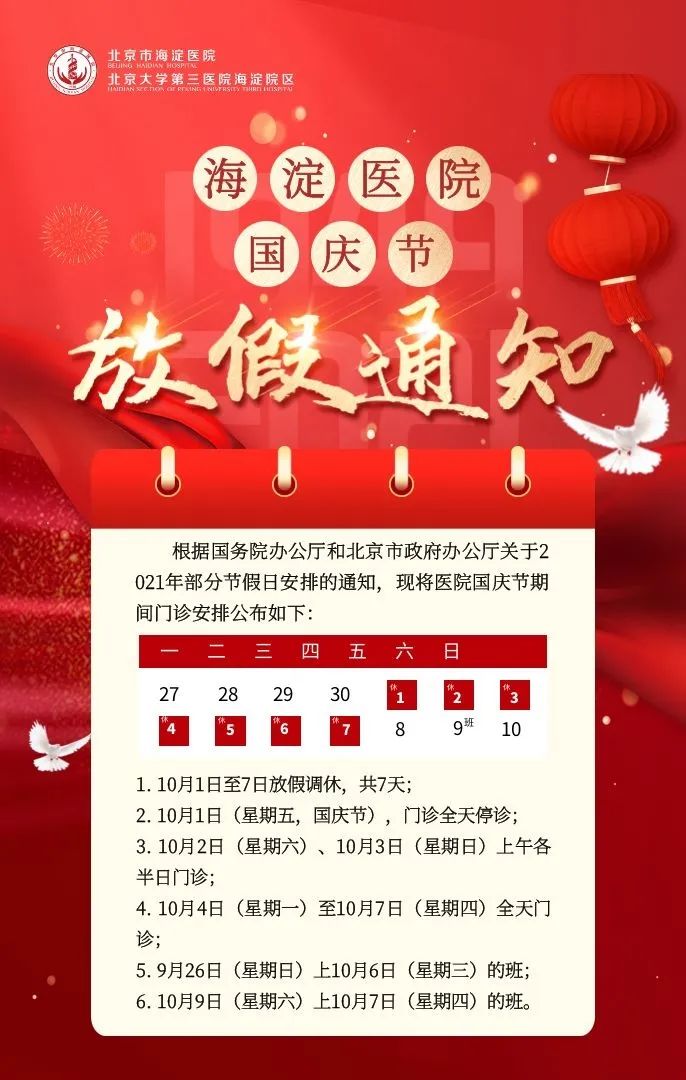 海淀医院周六日上班时间,北京海淀医院五一上班时间