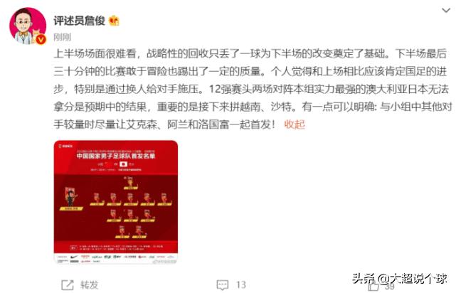 黄健翔张稀哲不传归化球员,国足2比1逆转泰国黄健翔解说全场