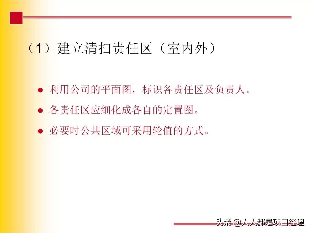 7s现场管理法推行步骤,7s现场管理的步骤