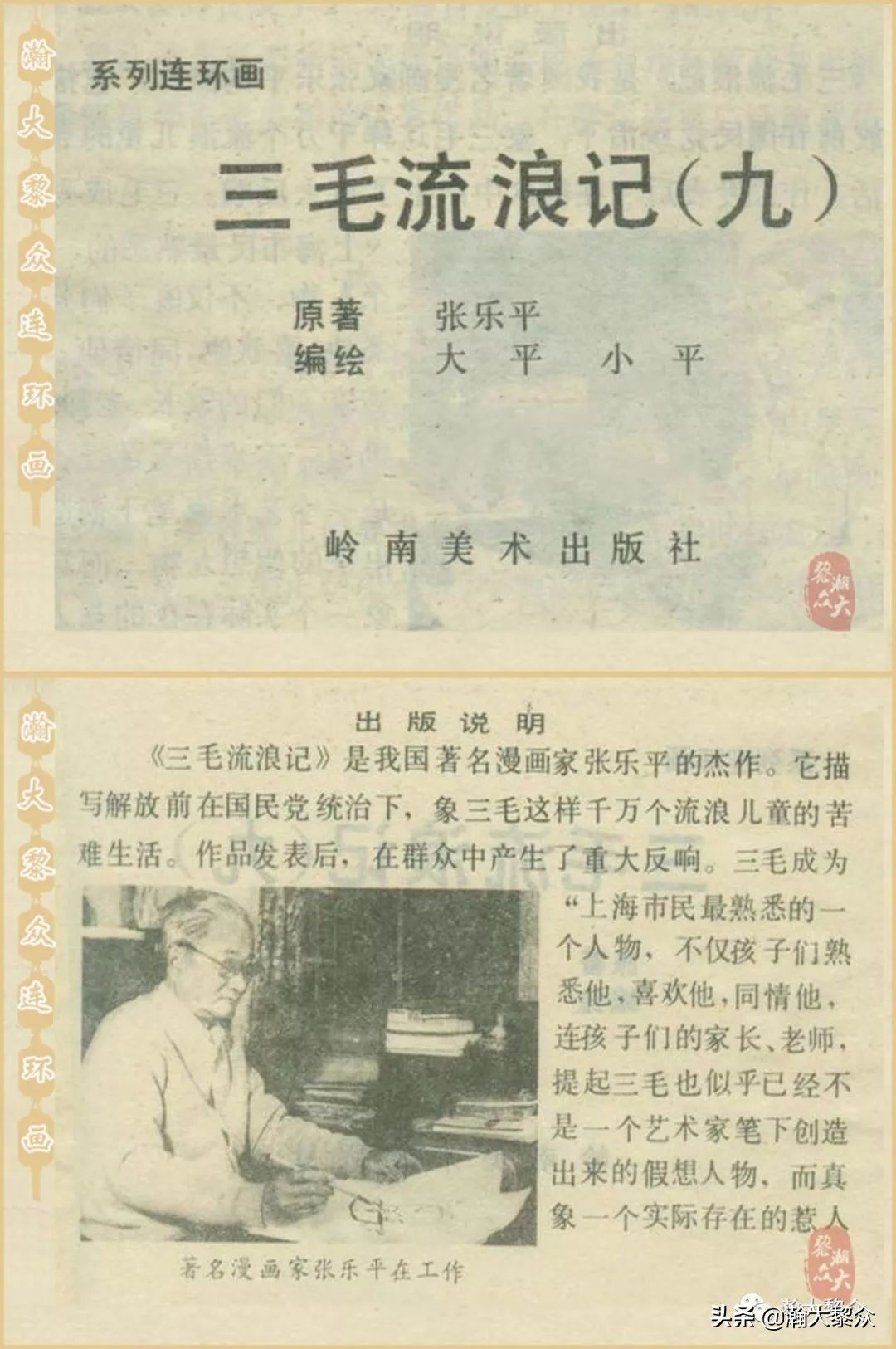 当年三毛流浪记完整版,张乐平关于三毛的漫画作品