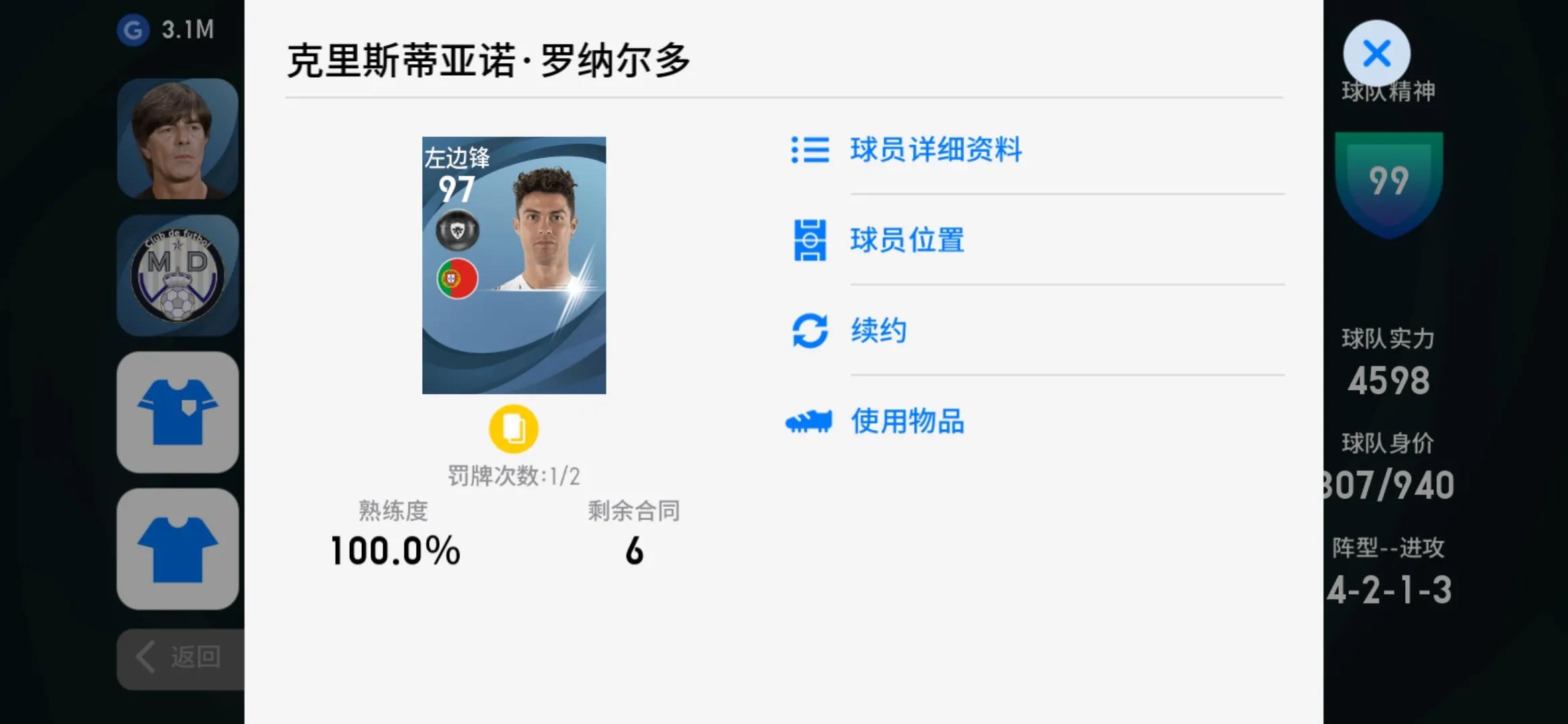 实况手游传控玩什么阵型,实况哪个阵型克制4231阵型