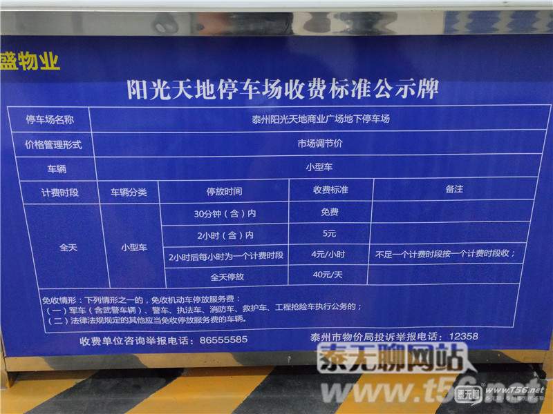 泰州哪些地方停车收费,泰州停车场停车棚收费标准