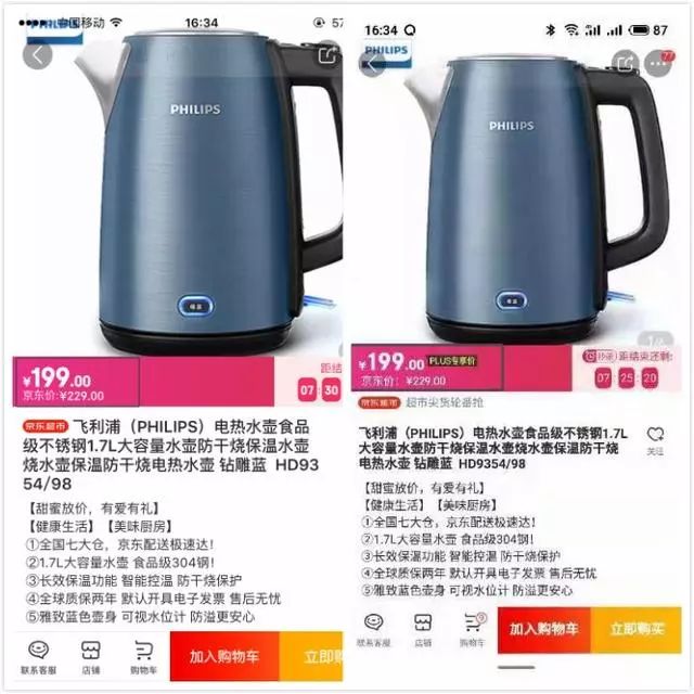 京东被曝“PLUS专享价”无折扣，花158买会员却没优惠