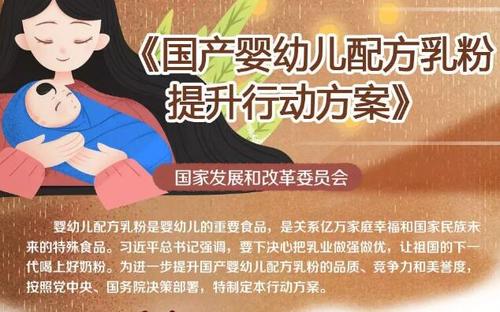 国产婴幼儿配方奶粉提升行动方案,婴幼儿配方奶粉稳定性研究指南