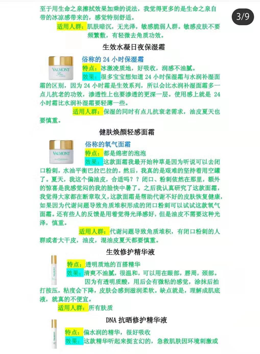 贵妇护肤品法尔曼,世界顶级护肤品法尔曼
