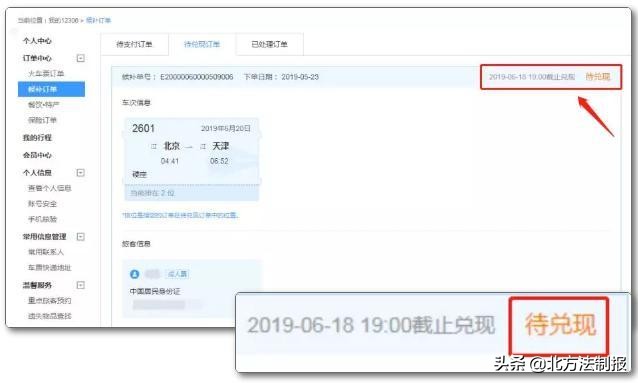 男子抢3000万后续,男子倒卖假火车票