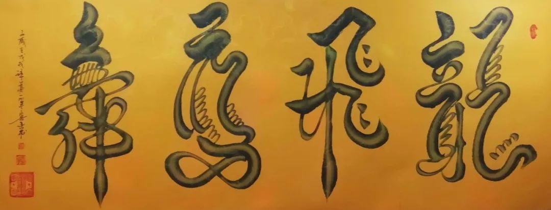 艺展中国立体书法,立体书法专利