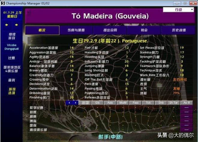fm足球经理2016妖人,fm足球经理2023妖人怎么选