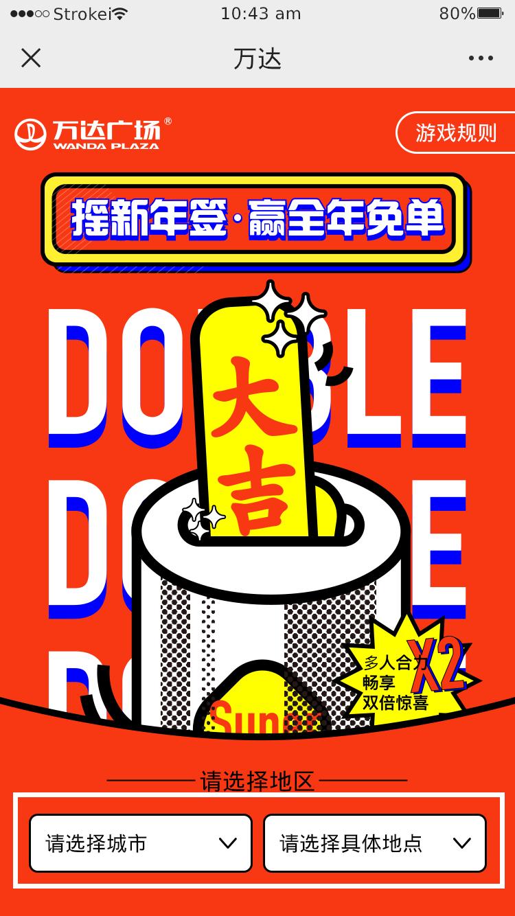 2021抽个终极上上签,江宁万达广场承包你一整年的吃喝玩乐购