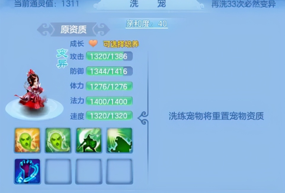 神武4手游宠物胚子洗宠攻略,神武4手游宠物洗点和重置