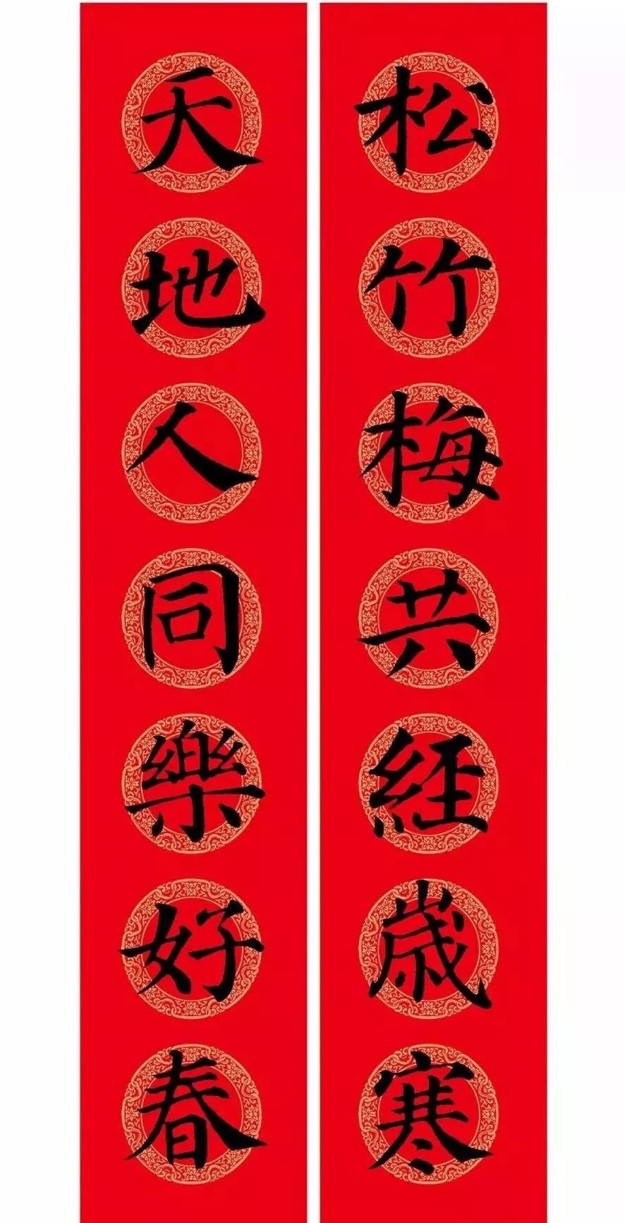 颜体楷书春联大全,颜体五言楷书春联大全