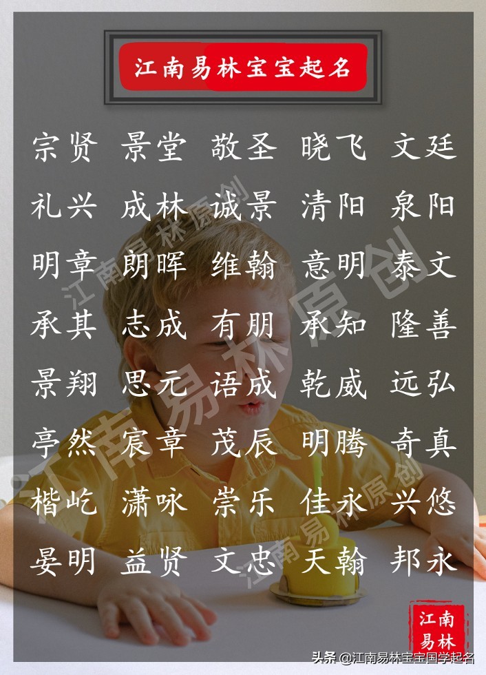 最流行的名字2020最火男孩名字,2021寓意好的男孩名字大全