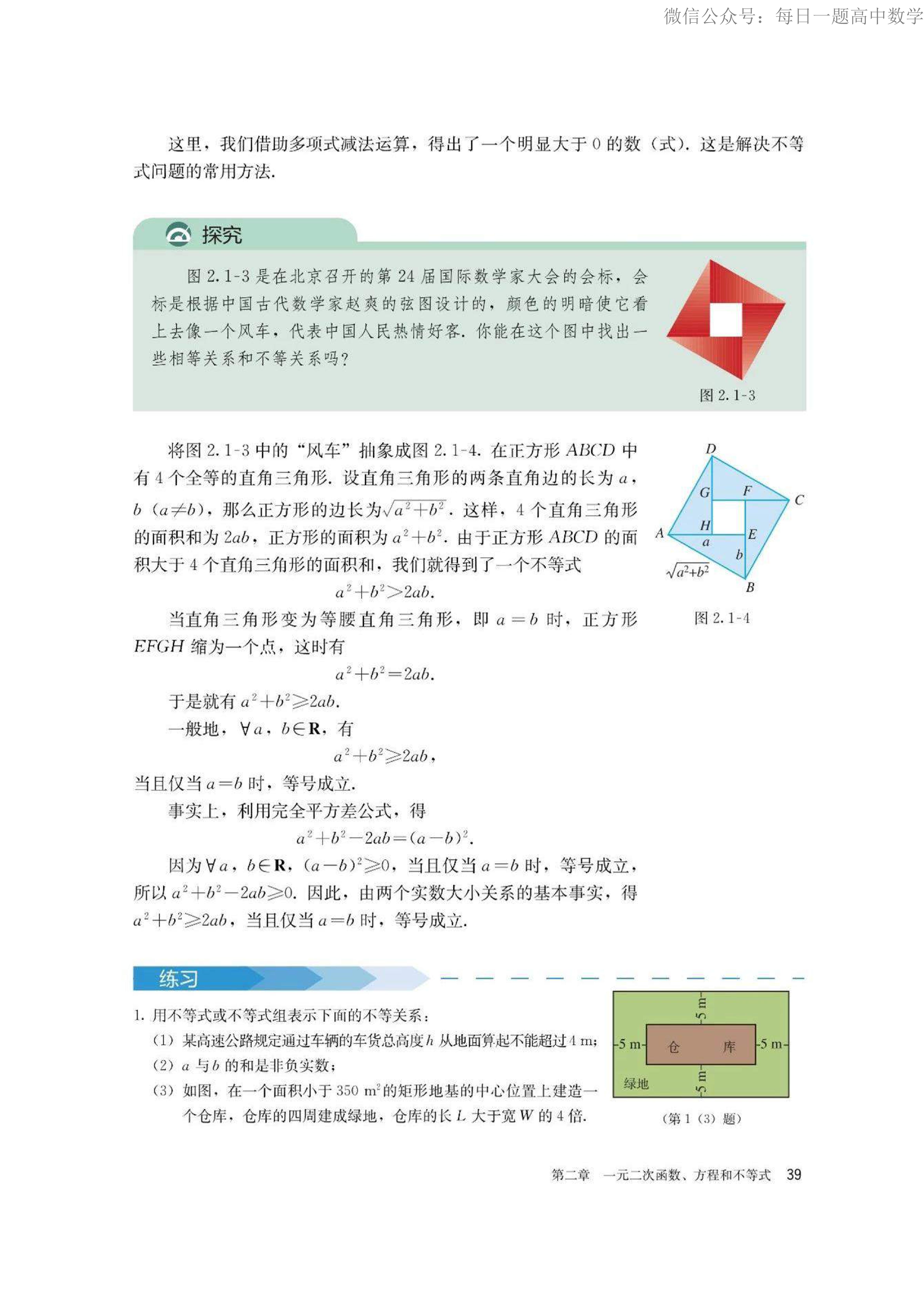 高中数学必修四电子课本人教版,高中数学必修二电子课本北师大