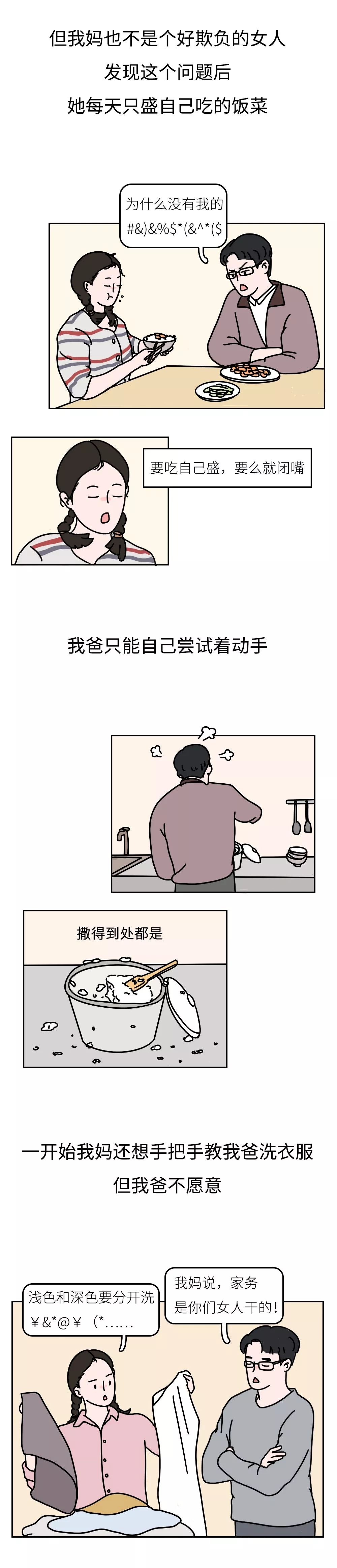 漫画：妈宝男要怎么调教，看美女的操作