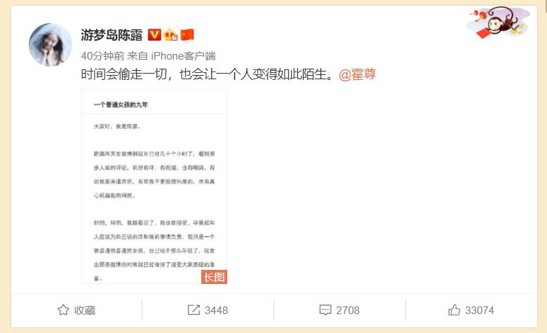 陈露方发长文回应 否认向霍尊索要分手费