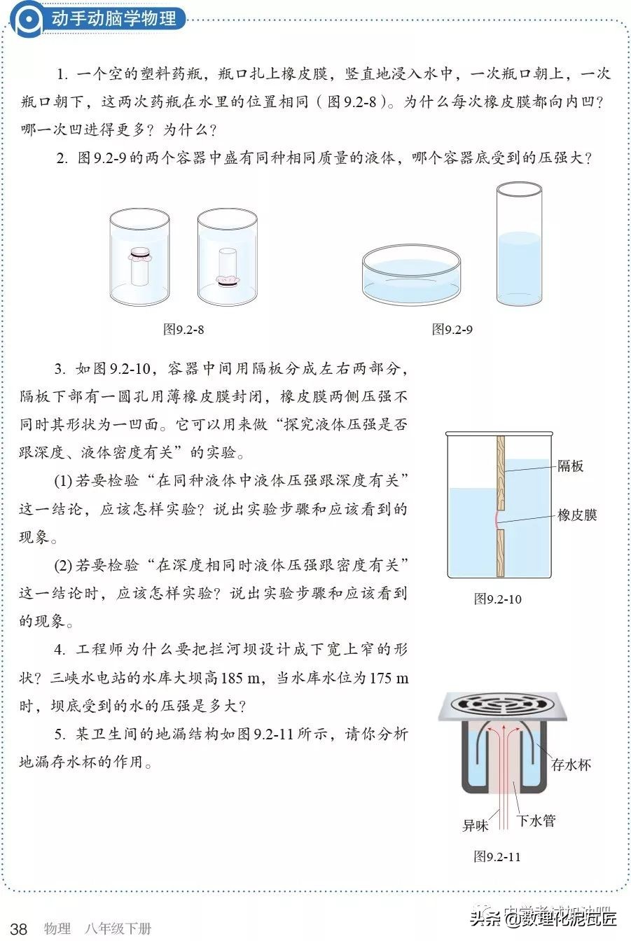 寒假八年级物理预习教辅,人教版八年级下册物理预习笔记