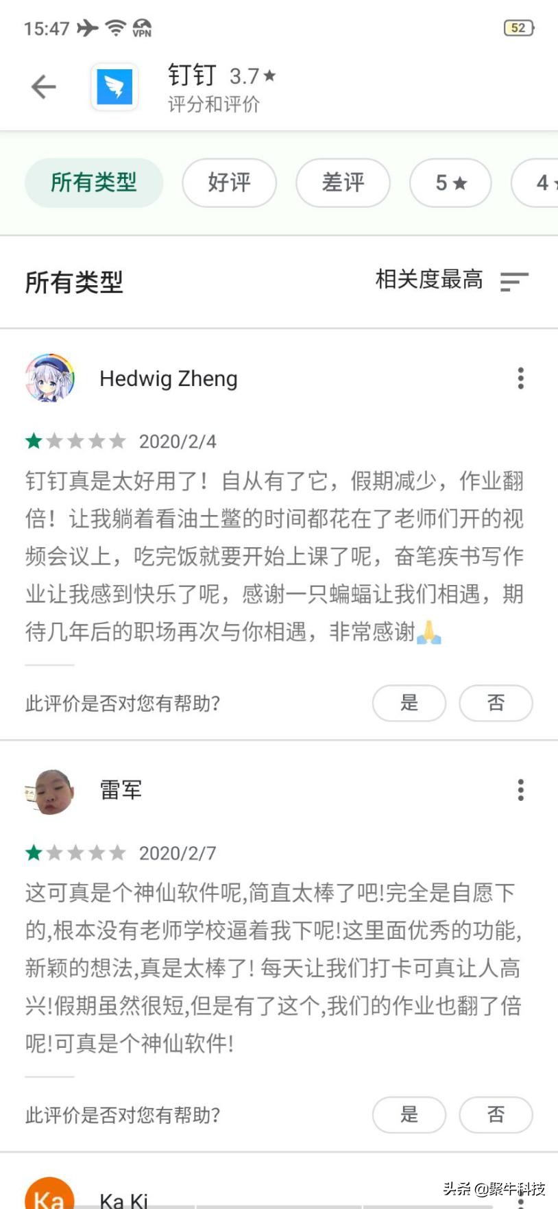 钉钉学生们的评价,学生对钉钉软件评价