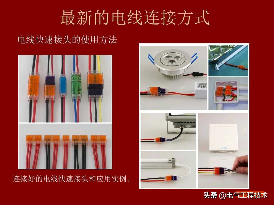 电工电线三种绑法,电工家用电线接线教程