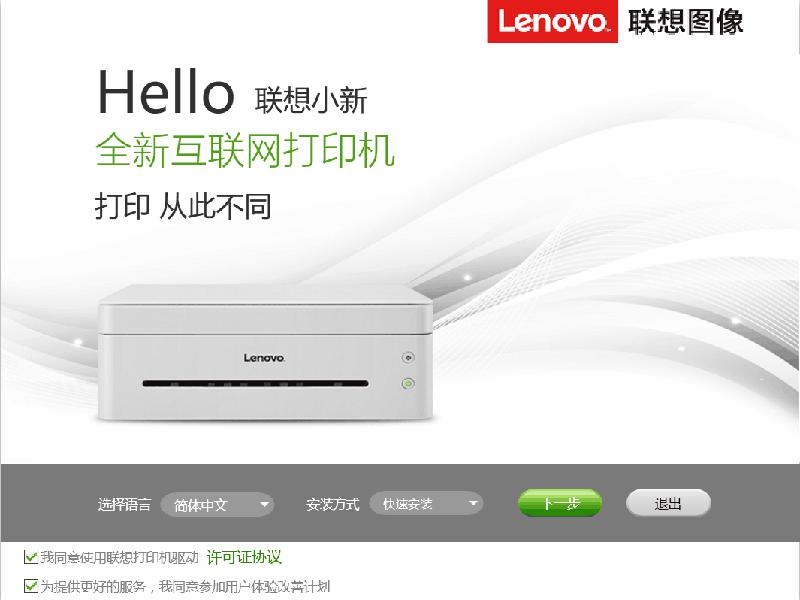 联想小新m7268w和熊猫panda哪个好,联想小新打印机m7288w怎么联网