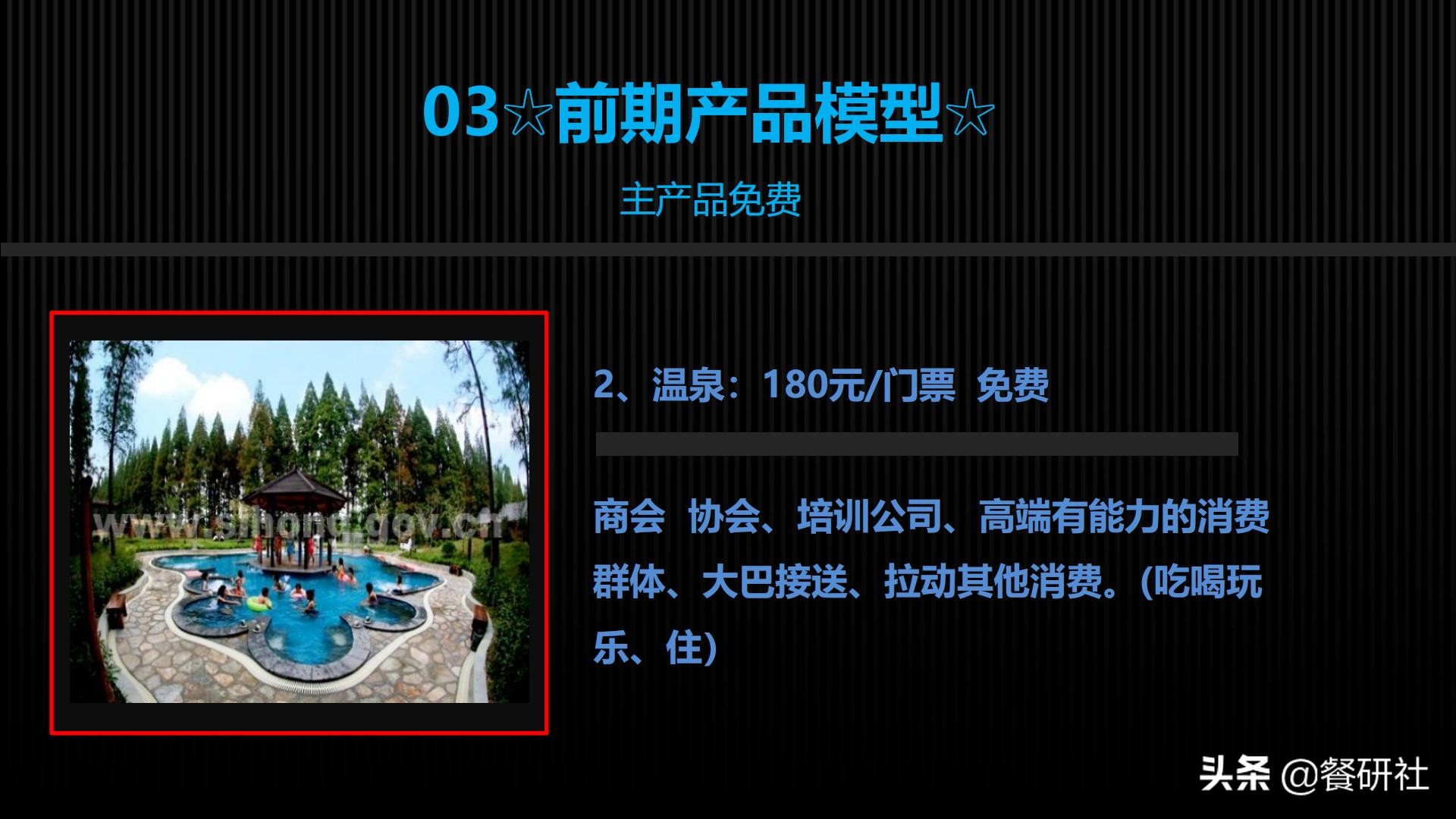 十八种免费营销商业模型，跨界营销免费思维（110页PPT）