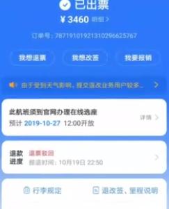 男子代购机票因返钱路径不对，被骗3460元，南航否认系统有漏洞