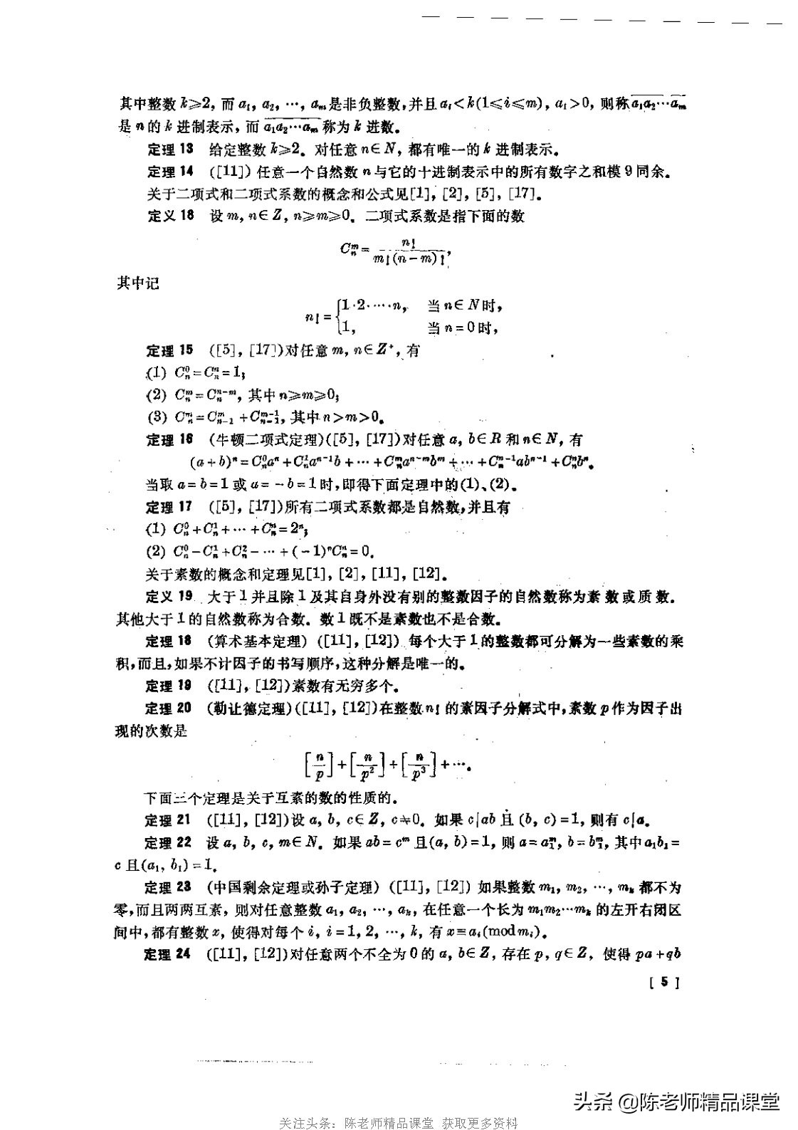 数学竞赛25个定理打印,数学竞赛各阶段书籍pdf