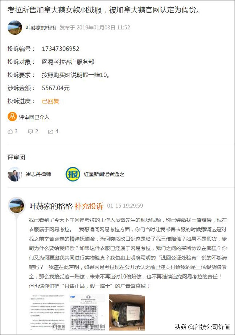 网易考拉的加拿大鹅是真的吗,考拉回应加拿大鹅假货