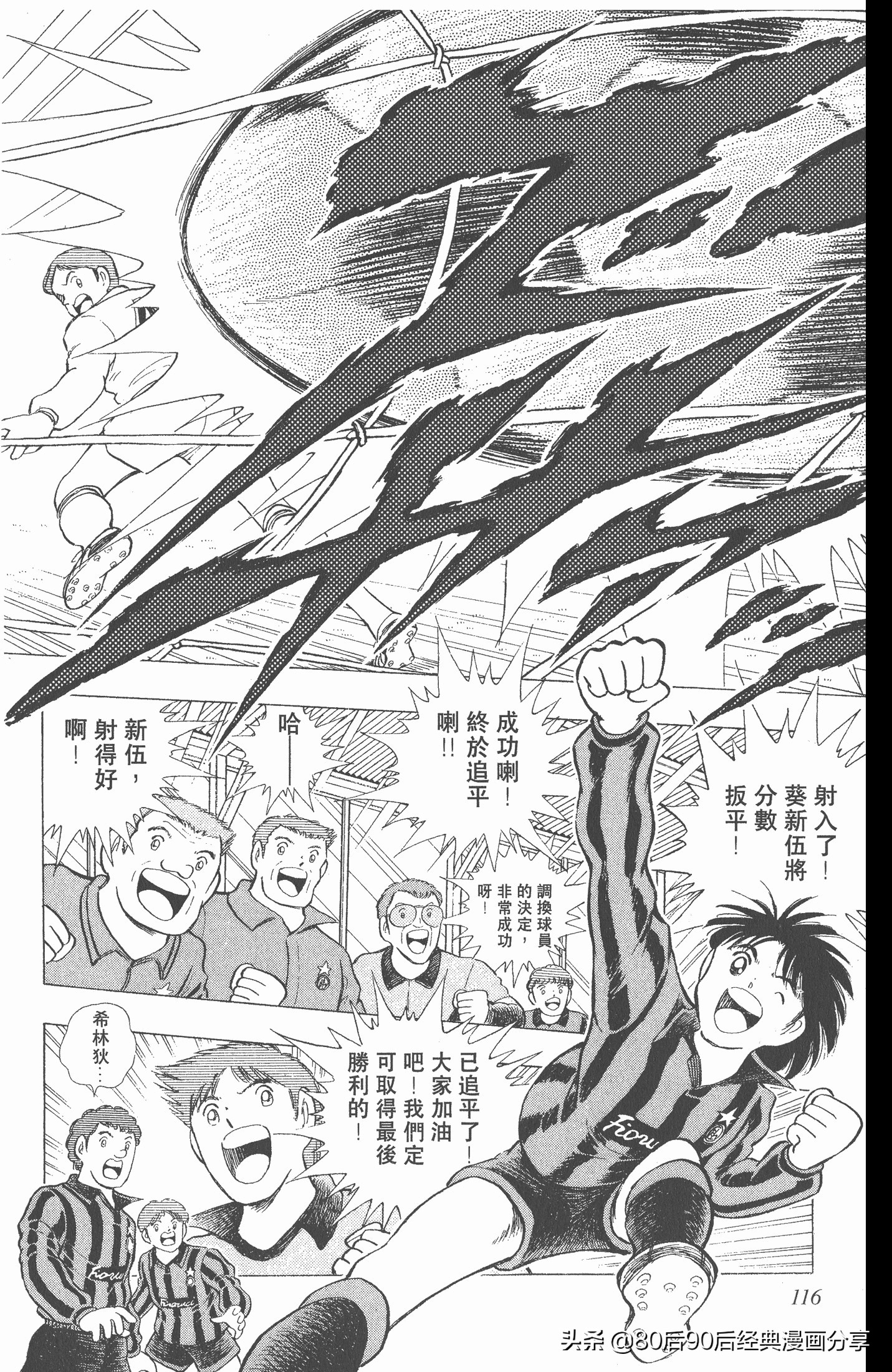 足球小将世青赛谁是冠军,足球小将001