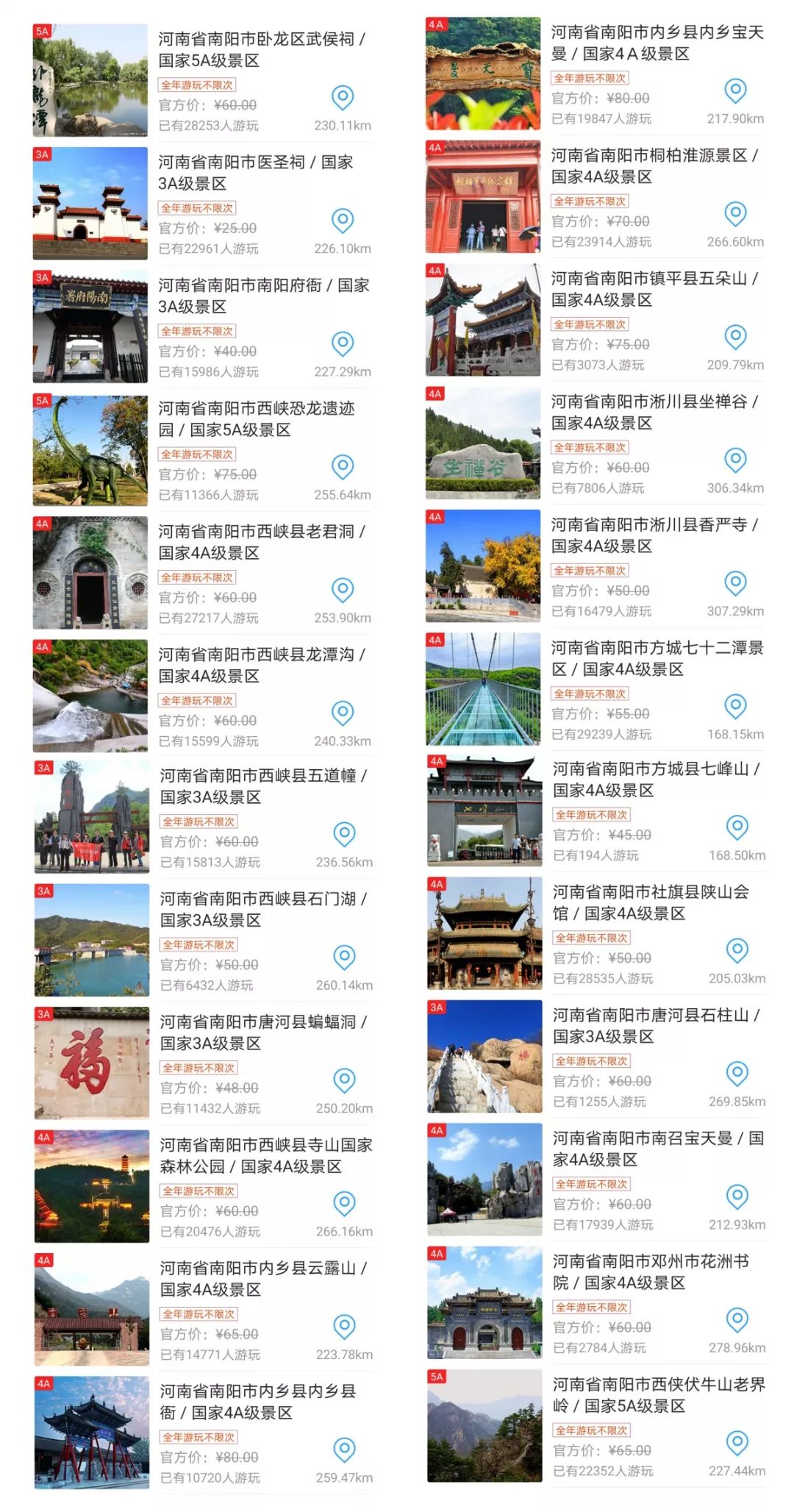 南阳5.9旅游年卡,80元南阳景区畅玩