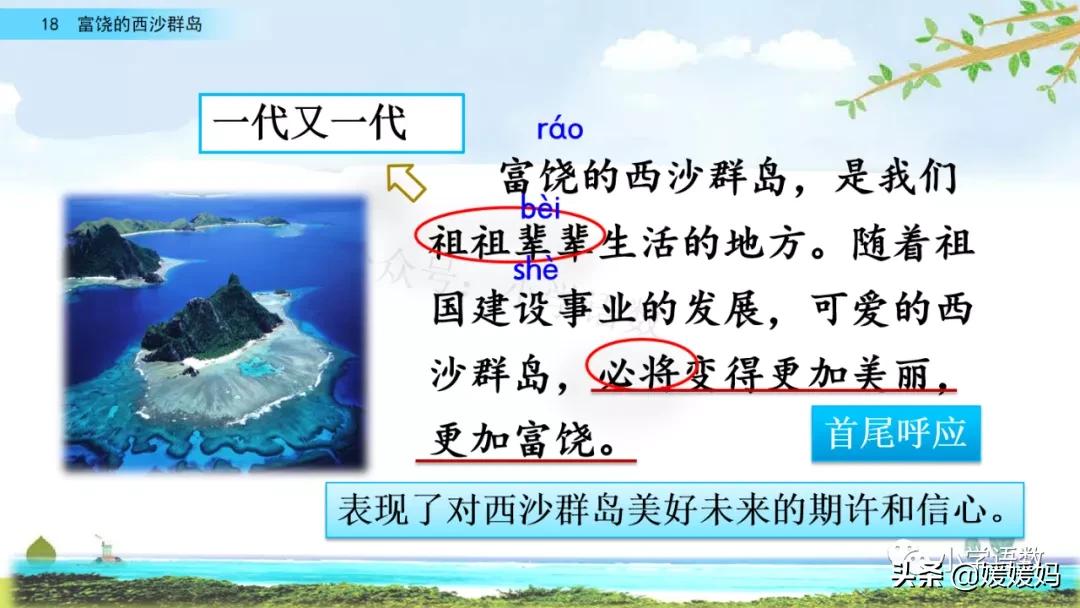 三年级第18课富饶的西沙群岛预习,3年级语文第18课富饶的西沙群岛