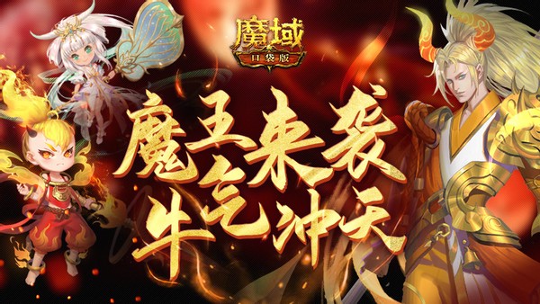 魔域口袋版2019最强幻兽排名,魔域口袋版牛魔王需要完美觉醒石