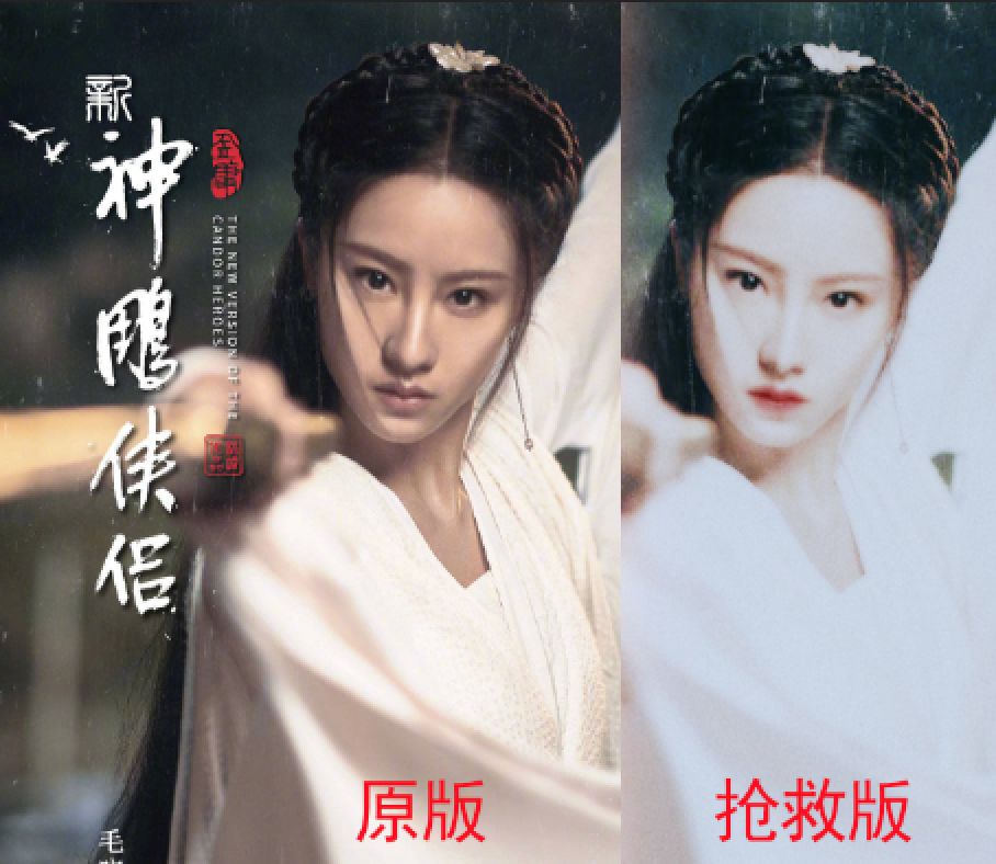 新版《神雕侠侣》小龙女海报曝光，网友：为什么不是贾玲演？
