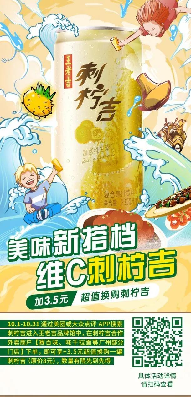 佳节团圆,刺柠吉x美团合作大放福利,特惠商家名单速戳