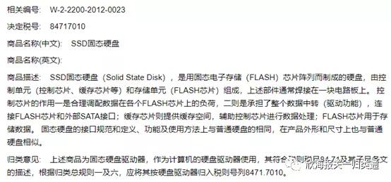 海关预归类小讲堂|固态硬盘、移动硬盘、闪存卡傻傻不分？