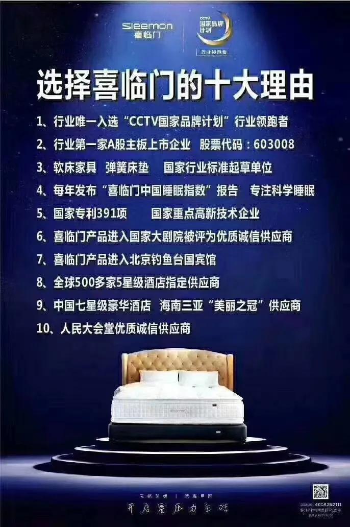 茂名喜临门床垫官方旗舰店直播,漯河喜临门床垫