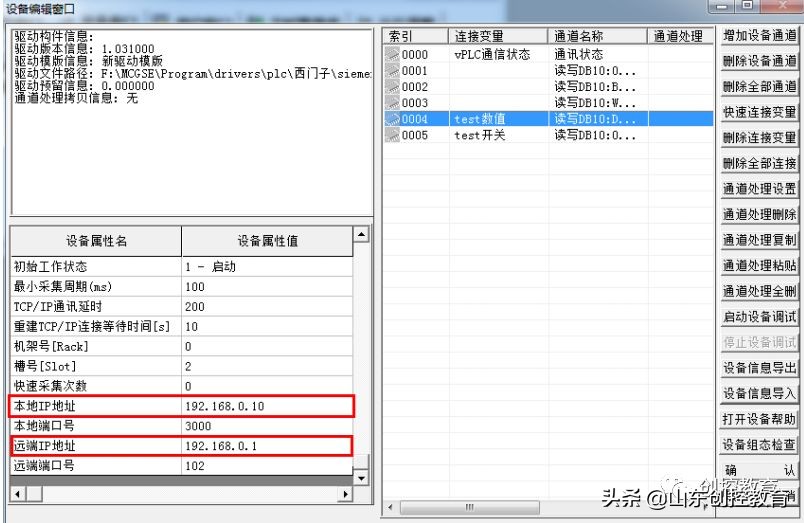 MCGS触摸屏与与西门子S7-1200PLC以太网通讯