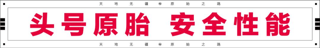 乘风好去万里快哉MJ917发烧版国货首款240宽胎版量产大排