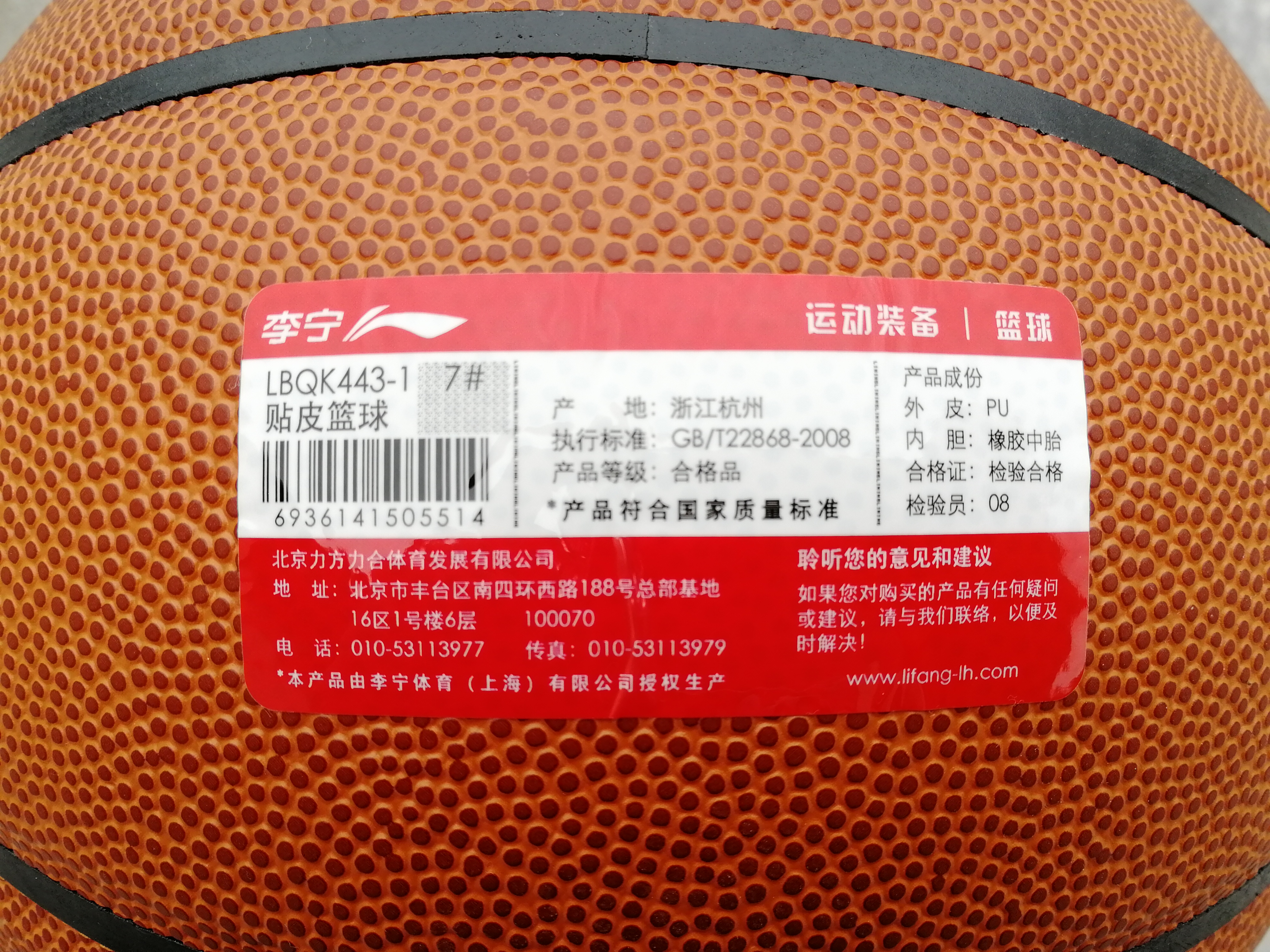 李宁lbqk827-1,李宁的443-1篮球怎么样