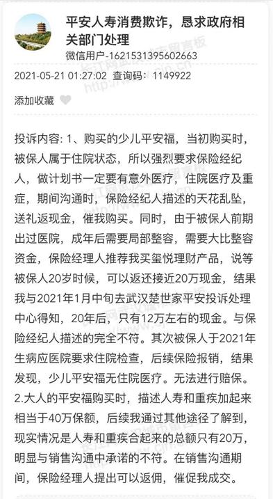 平安人寿消费者权益保护在行动,平安人寿最新经营数据