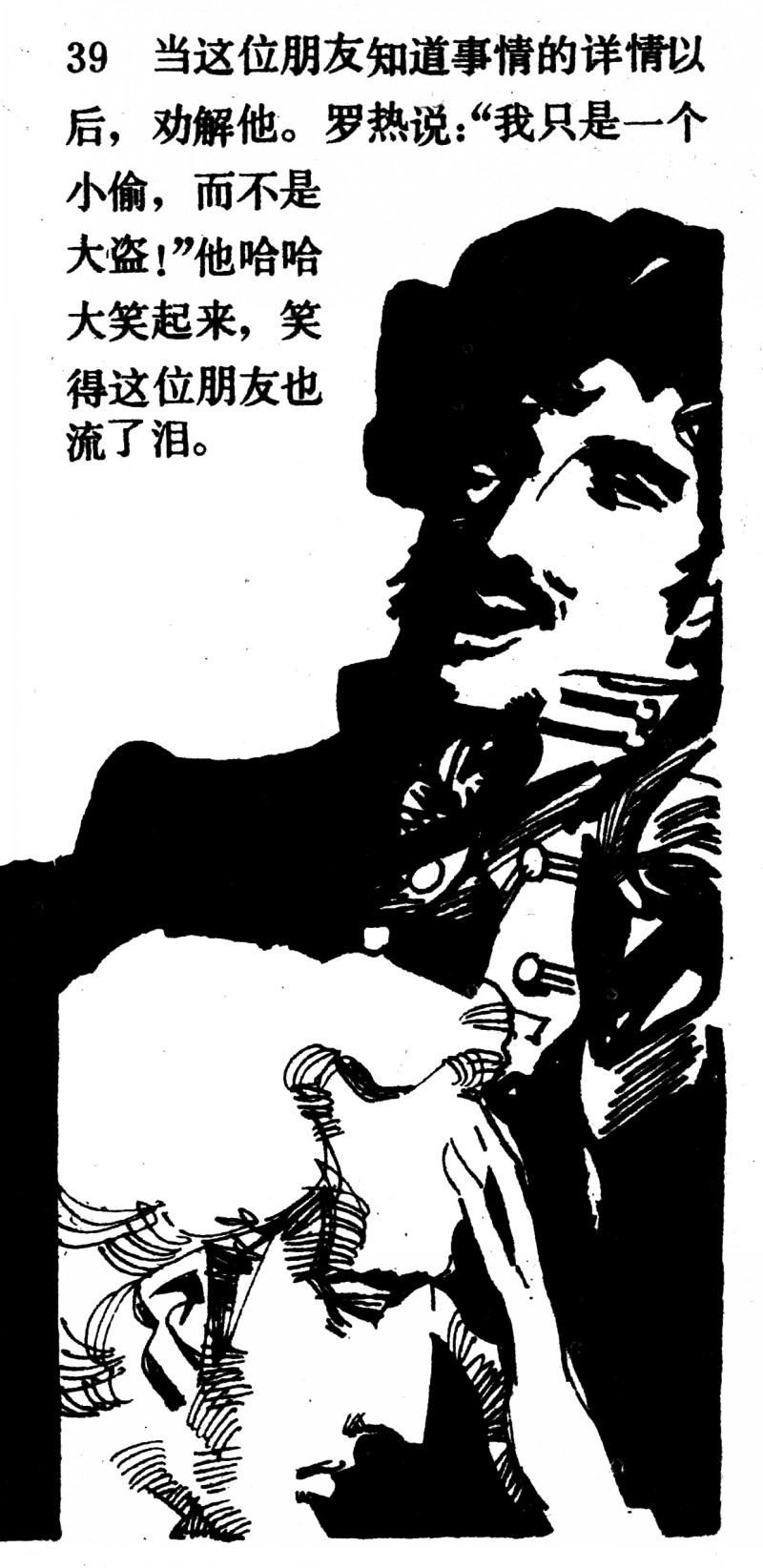 中国短篇连环画百部选欣赏（64）《一场赌博》高燕绘画