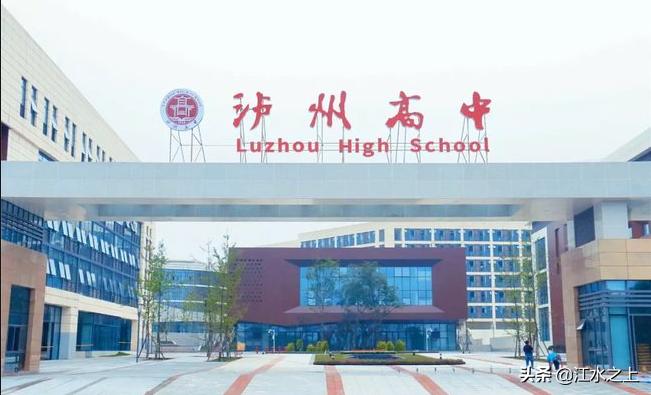 2023年泸州市各校高考成绩,泸州重点高中排名一览表