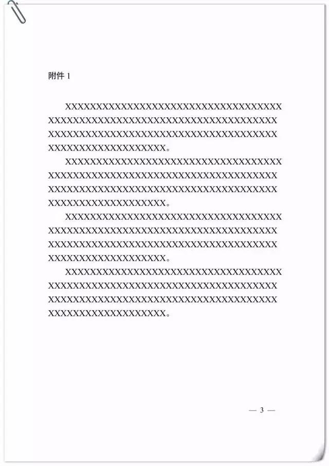 通告公文格式模板及范文,向上级写报告的公文格式模板