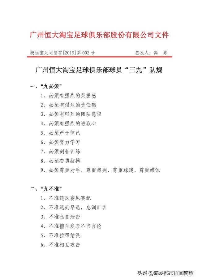 许家印对恒大足球的看法,许家印有多狠