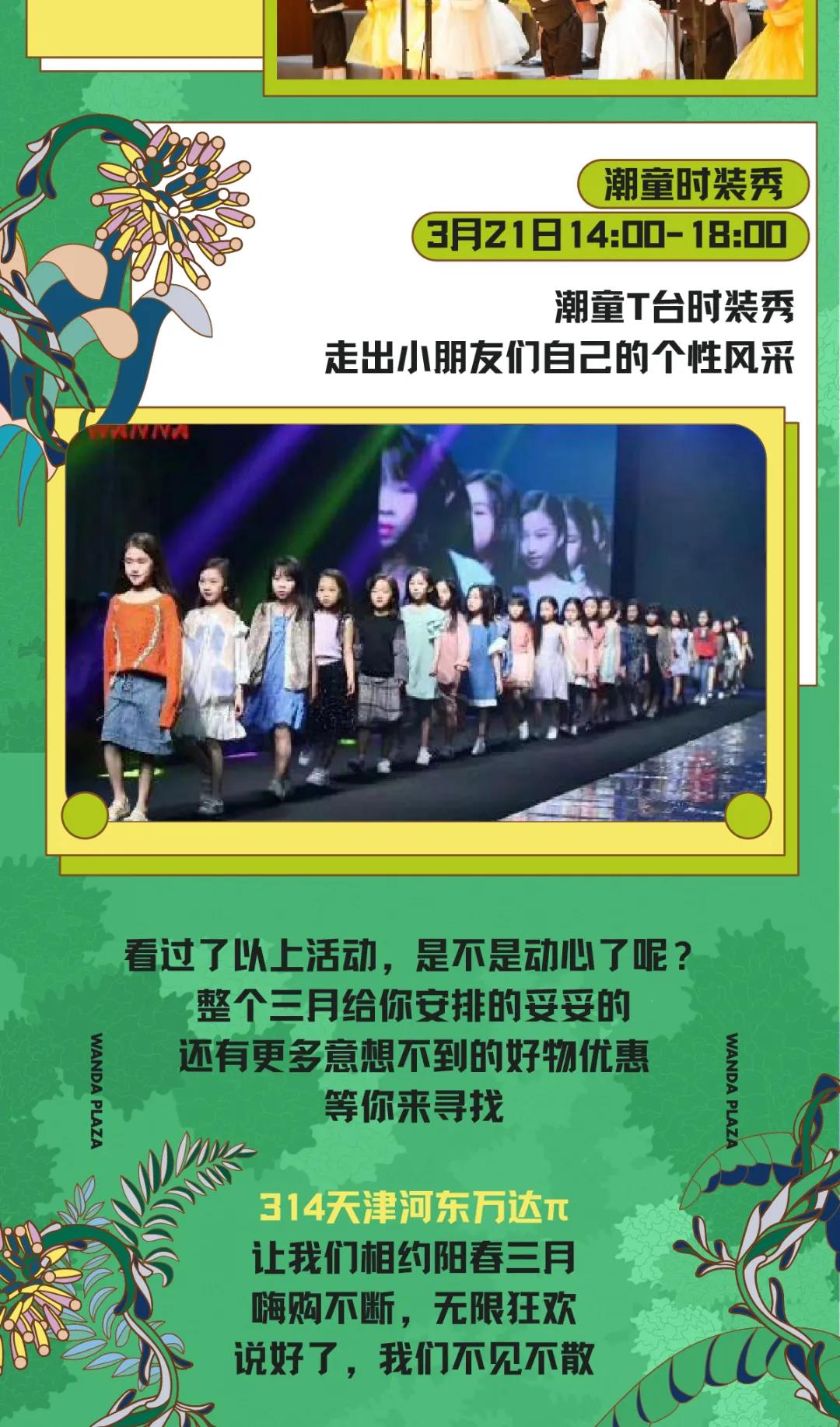 浪漫春季，无限狂欢！314天津河东万达派，尽享春日“π”潮趣