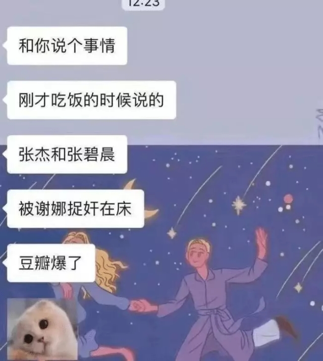 张杰“出轨”坐实?谢娜活捉小三:舌上有龙泉,杀人不见血