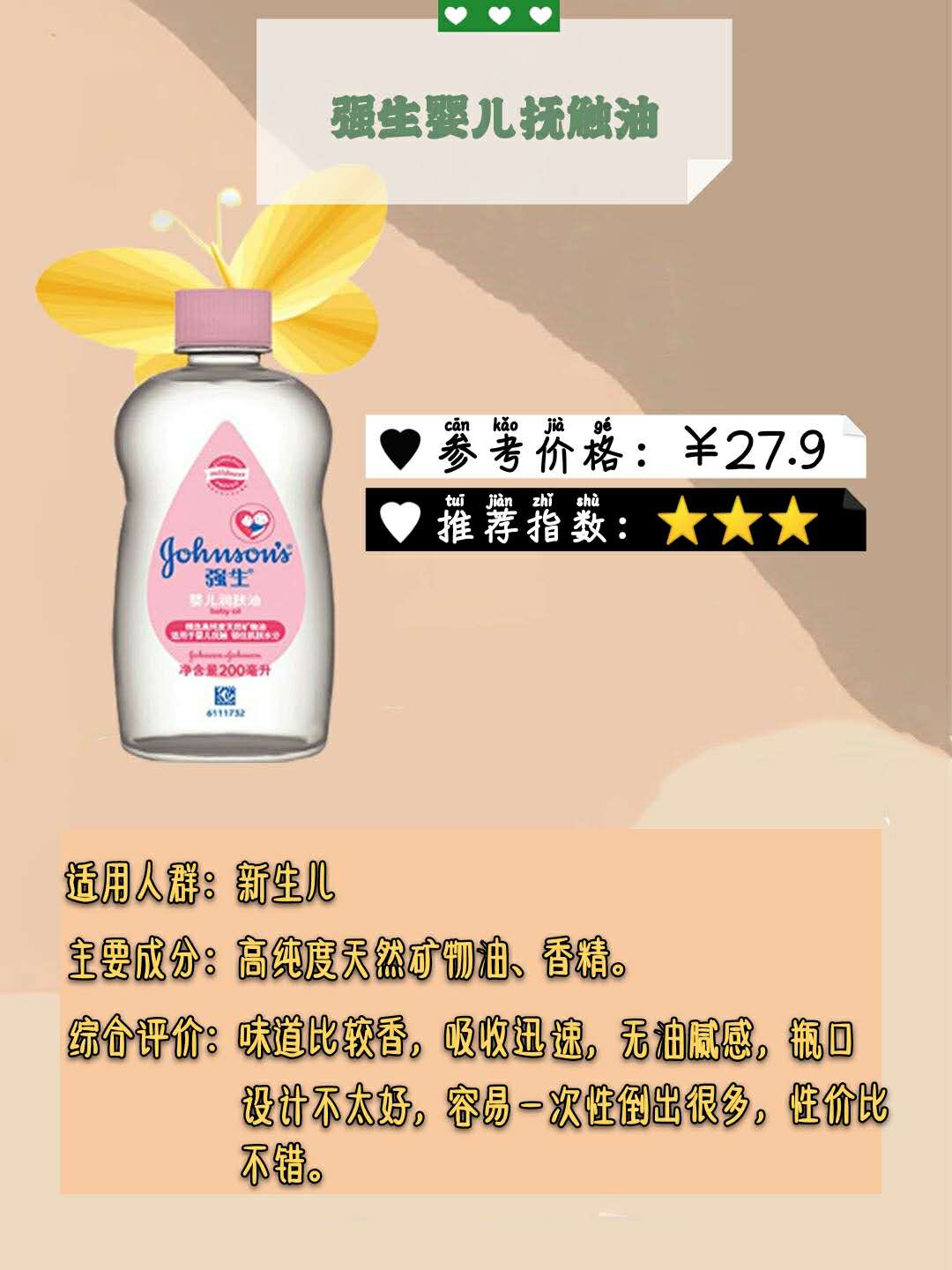 新生儿抚触油测评特福芬,婴儿用哪一款抚触油比较好