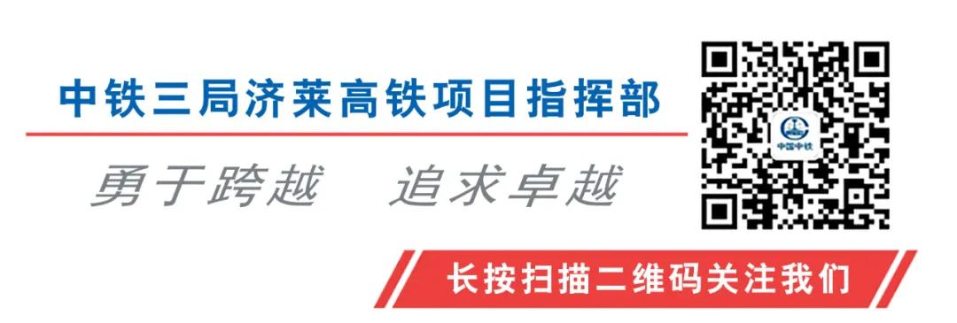 *党**建联合企地共建丨济莱高铁*党**建联盟守初心、担使命、开新局