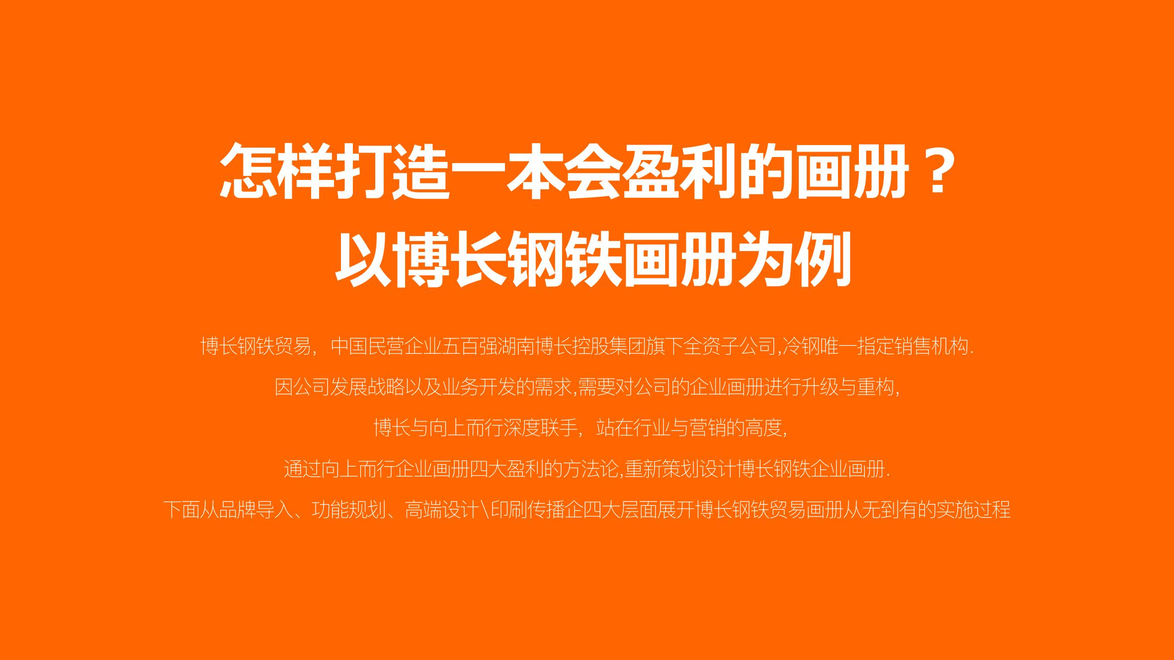 常德博长钢铁贸易有限公司,衡阳博长钢铁贸易有限公司技改