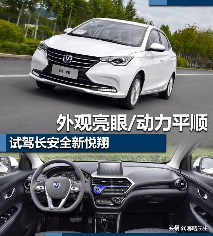 长安悦翔v3换挡平顺吗,长安悦翔手动挡试驾视频