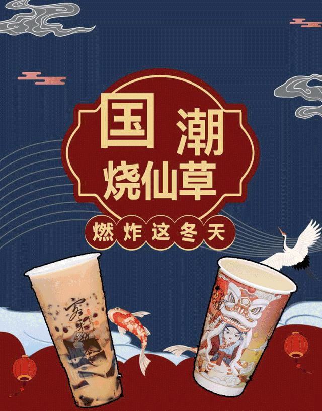 中国风与烧仙草的新潮结合，顺德这家茶饮店要排队了